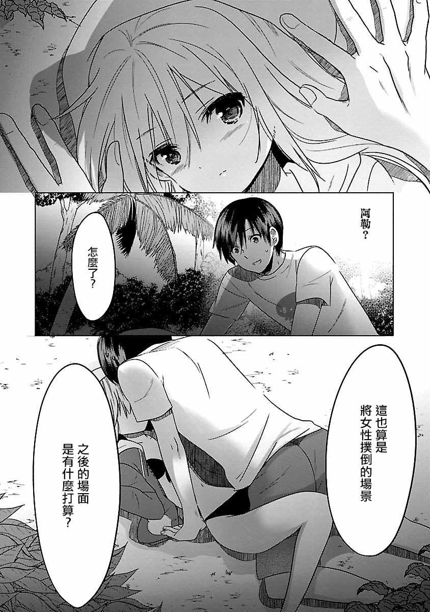 《我可爱的御宅女友》漫画 016集