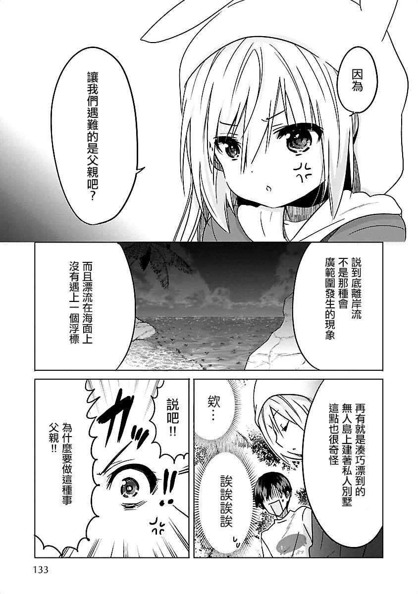 《我可爱的御宅女友》漫画 016集