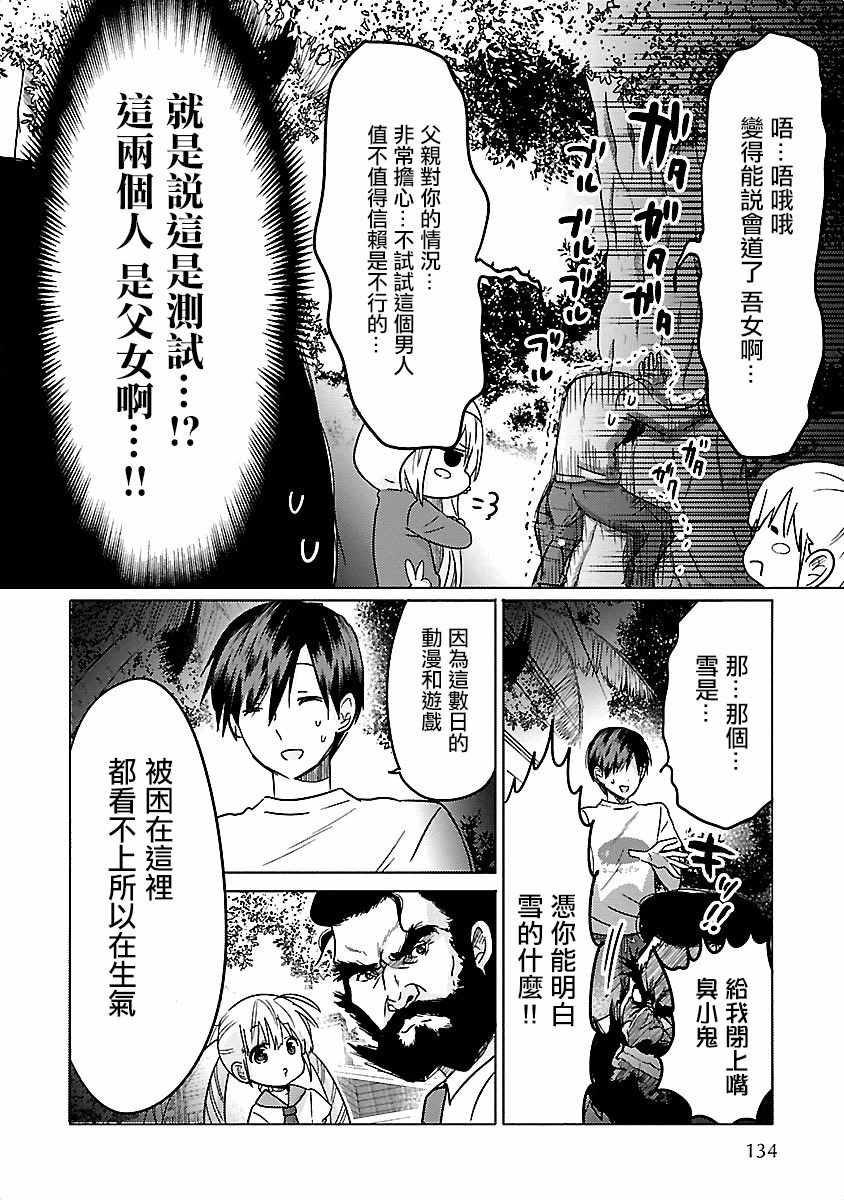 《我可爱的御宅女友》漫画 016集