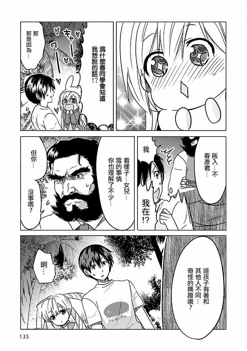 《我可爱的御宅女友》漫画 016集