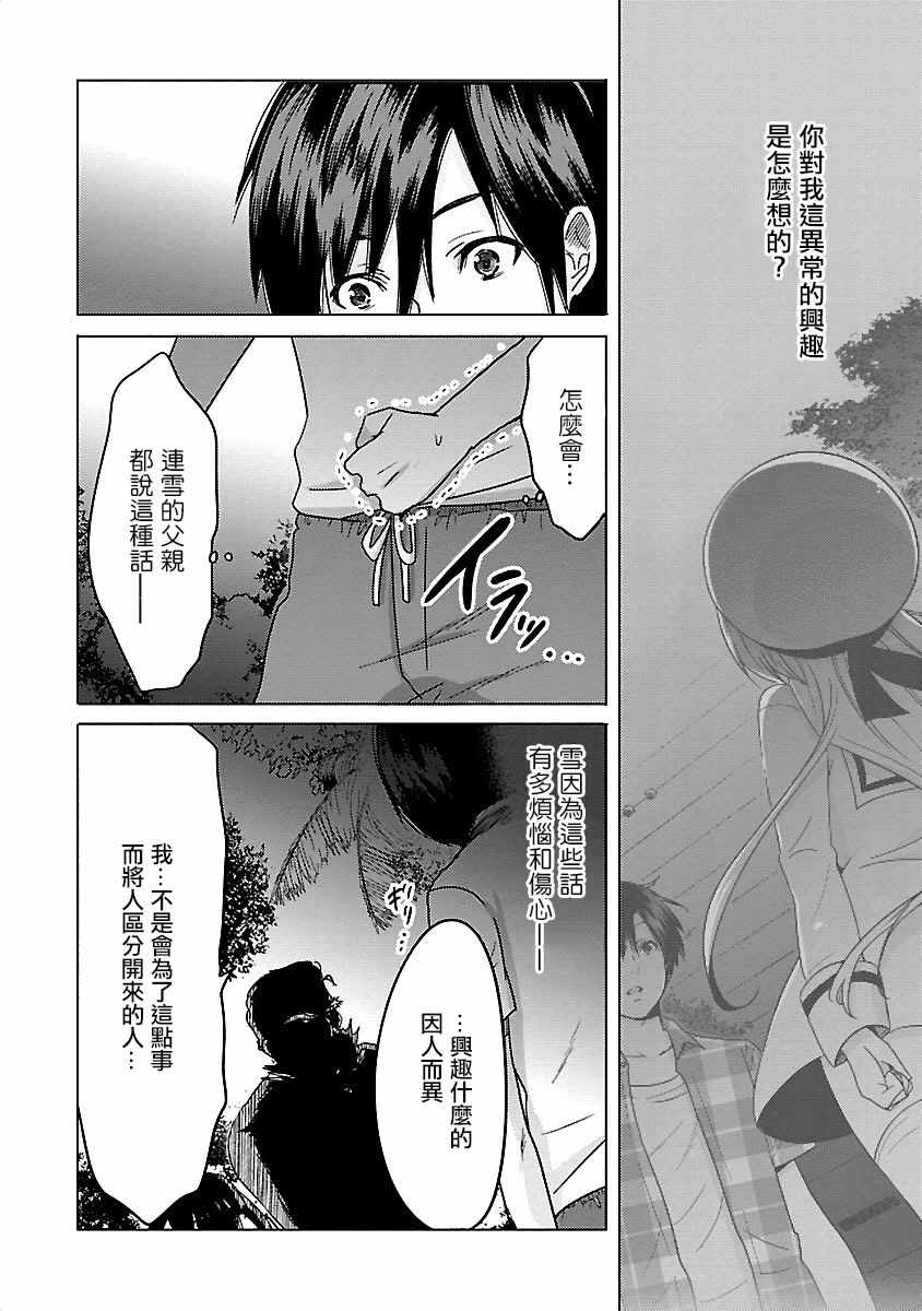 《我可爱的御宅女友》漫画 016集