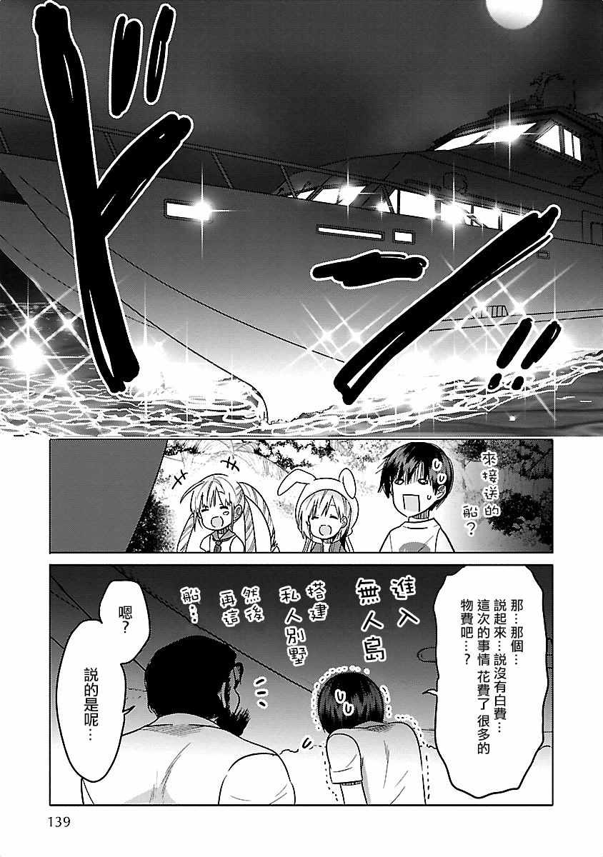 《我可爱的御宅女友》漫画 016集