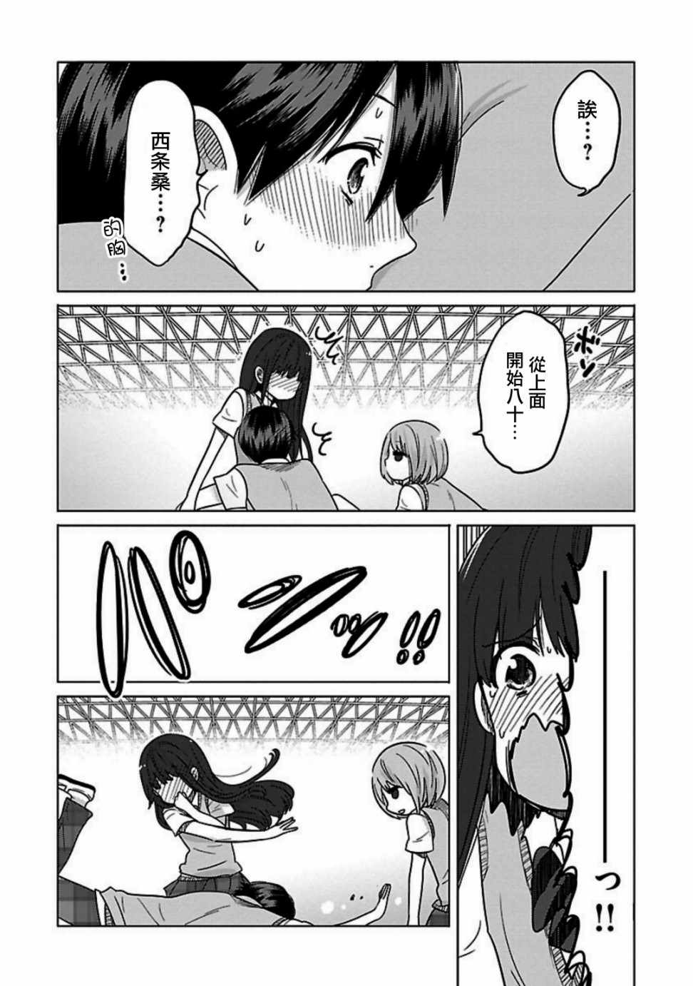 《我可爱的御宅女友》漫画 018集