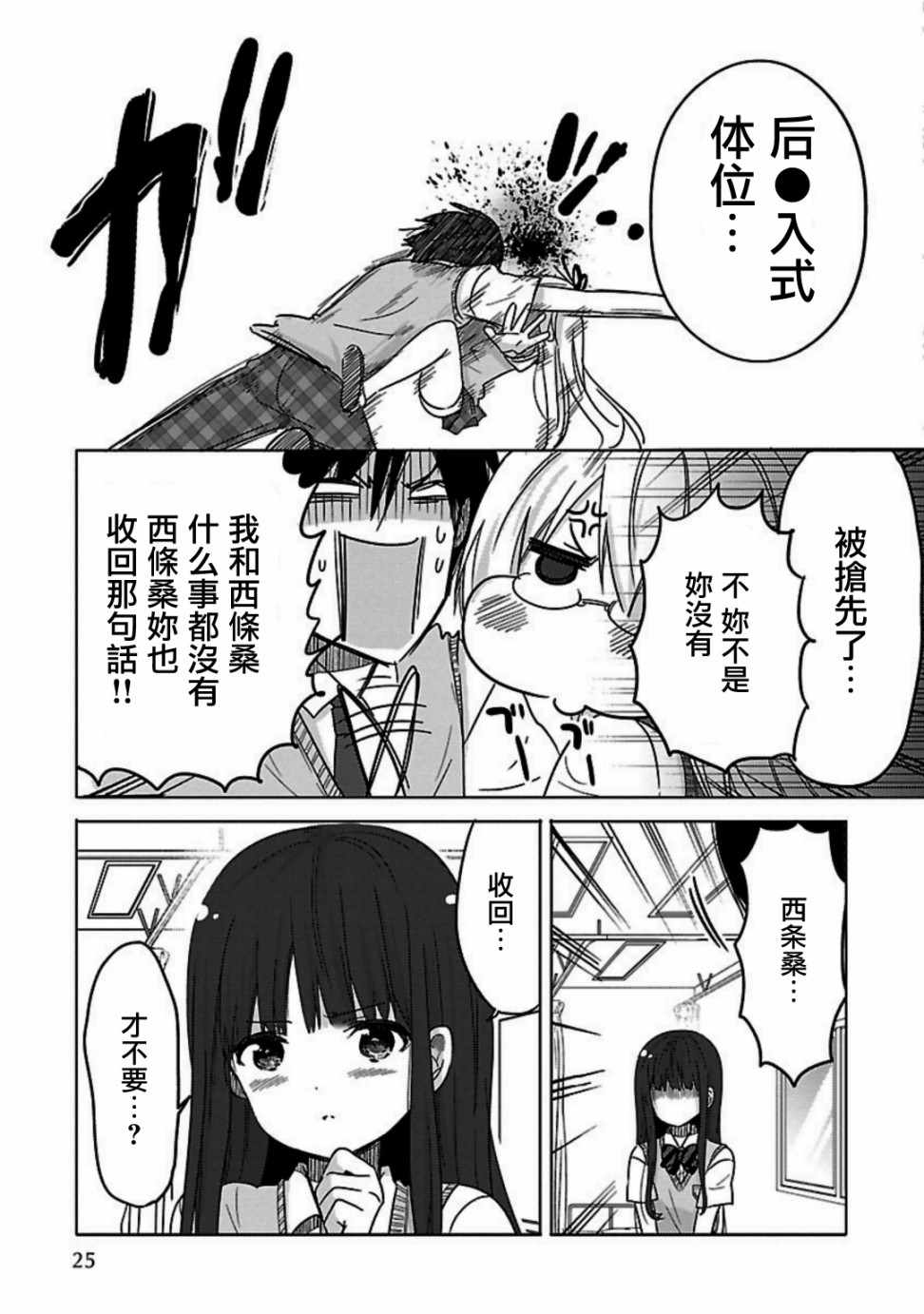 《我可爱的御宅女友》漫画 018集