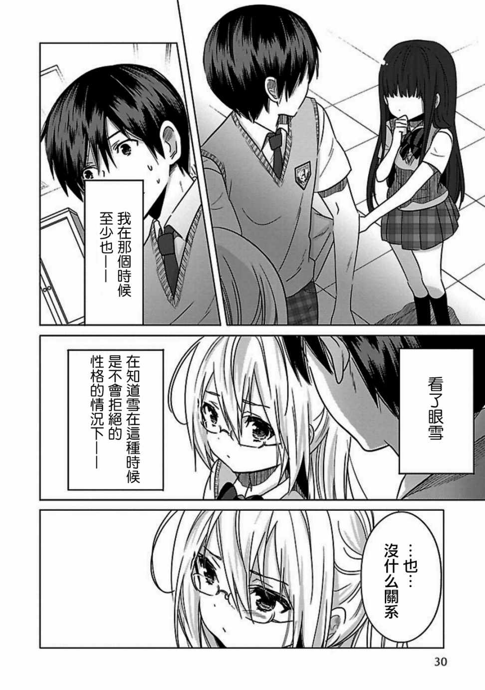 《我可爱的御宅女友》漫画 018集