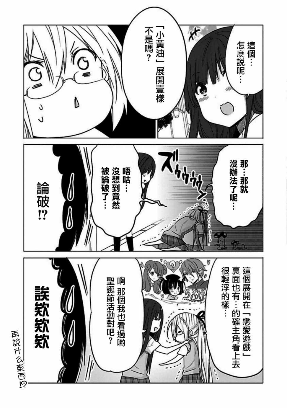 《我可爱的御宅女友》漫画 018集