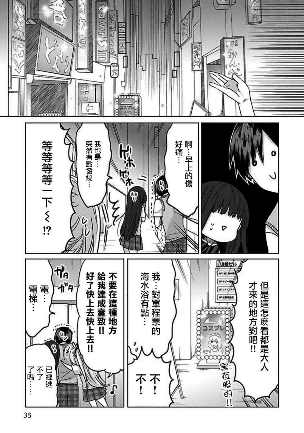 《我可爱的御宅女友》漫画 018集