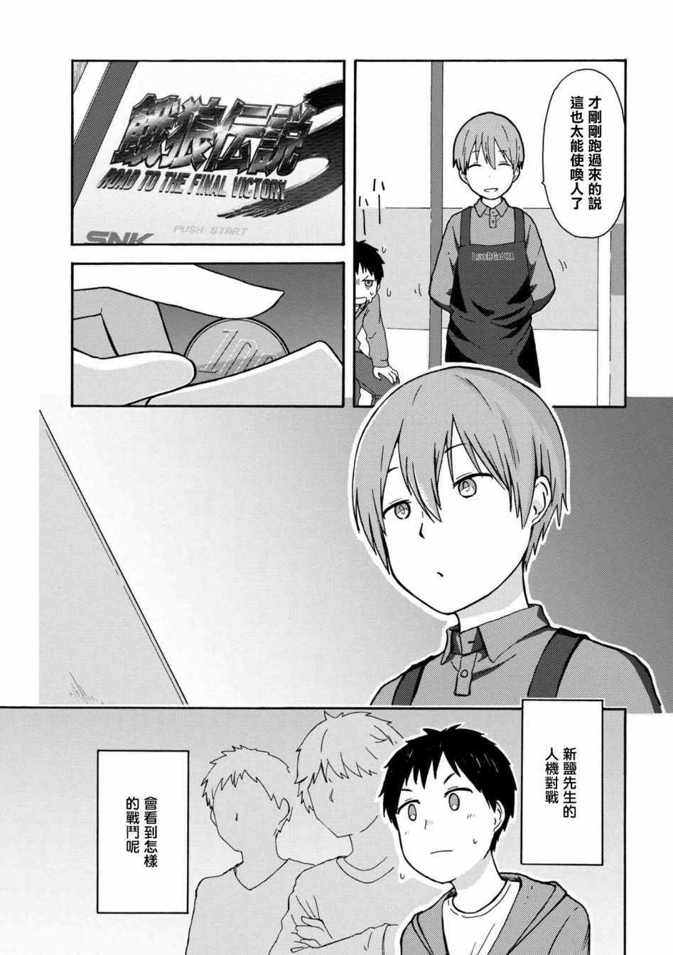 《SNK情缘》漫画 010集