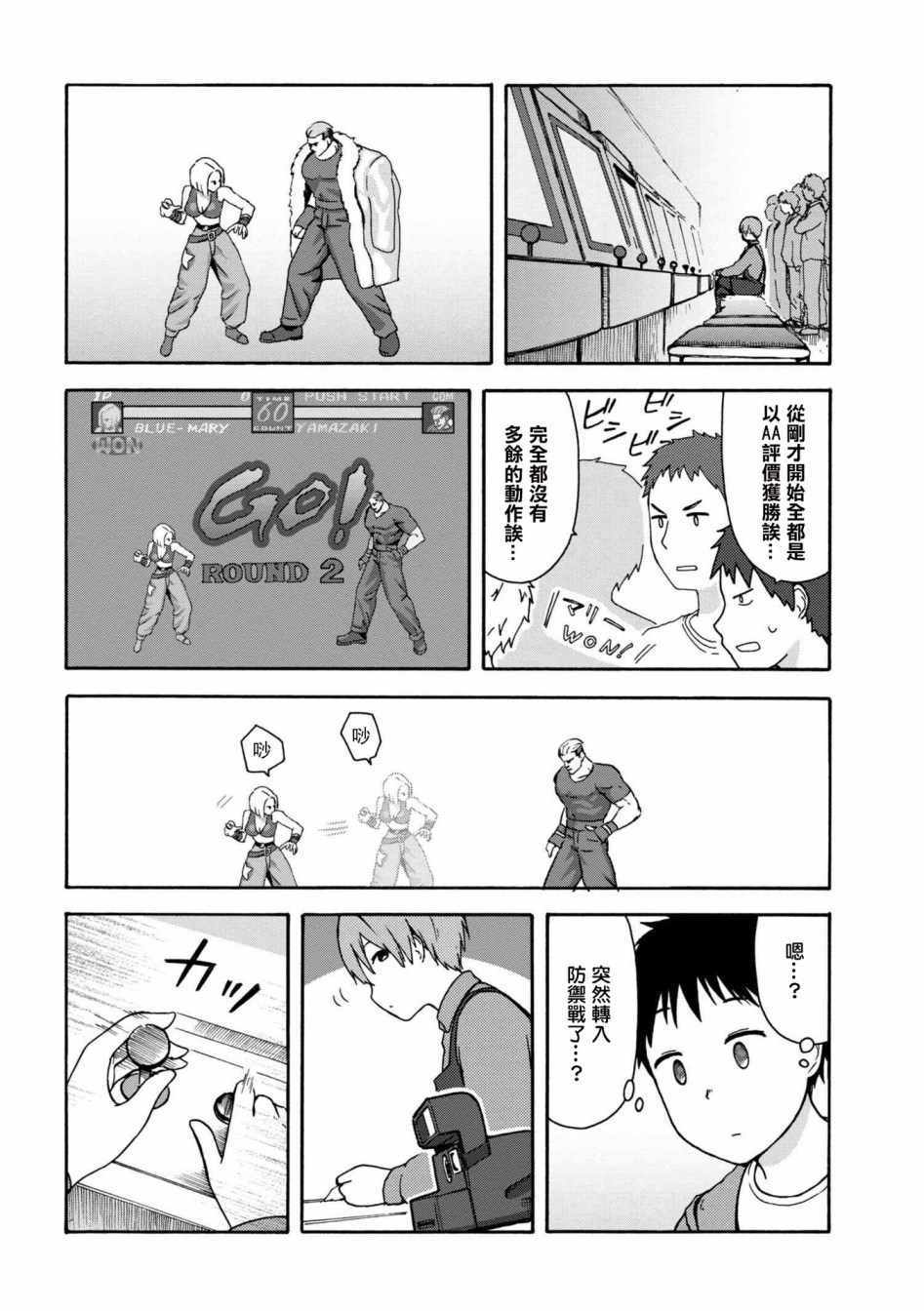 《SNK情缘》漫画 010集