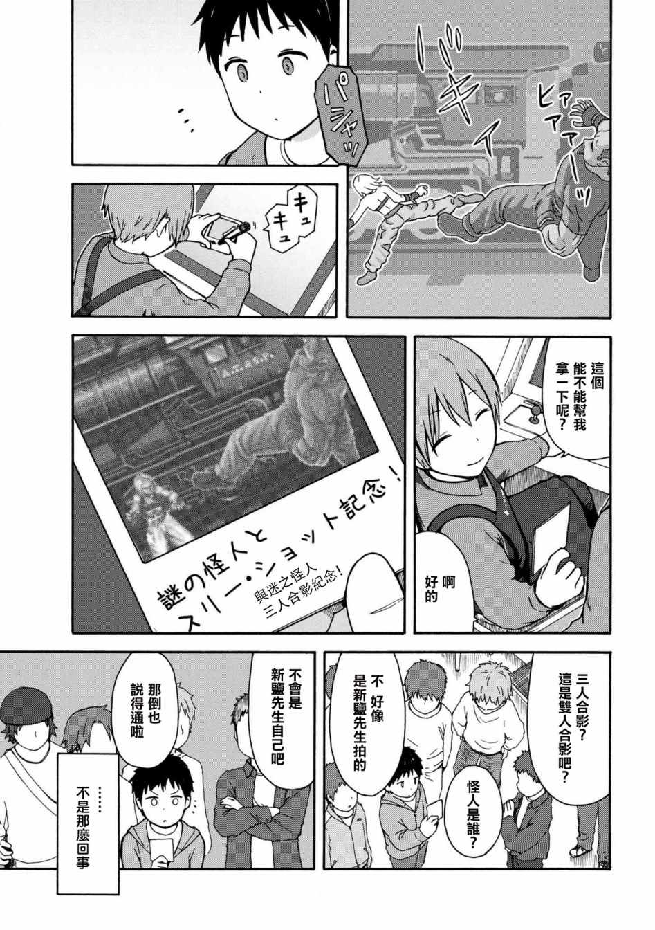 《SNK情缘》漫画 010集