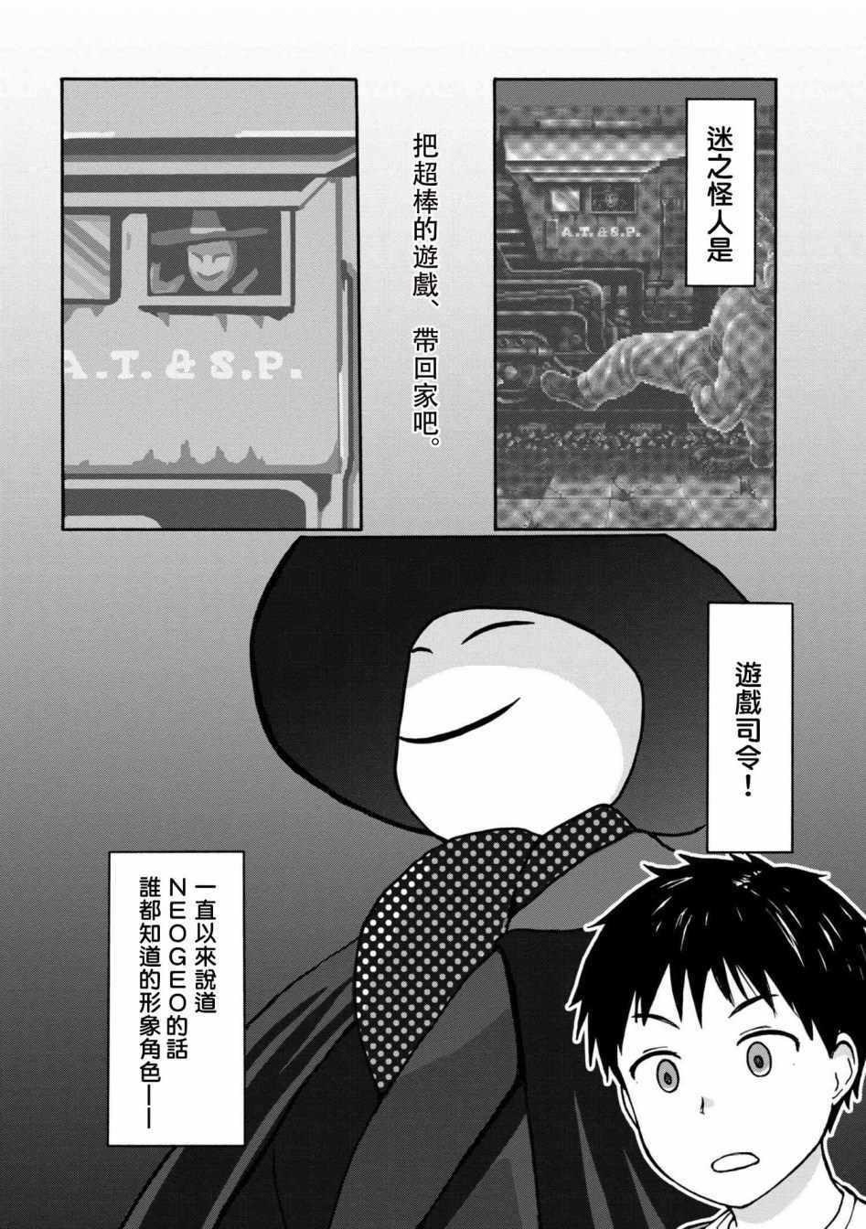 《SNK情缘》漫画 010集