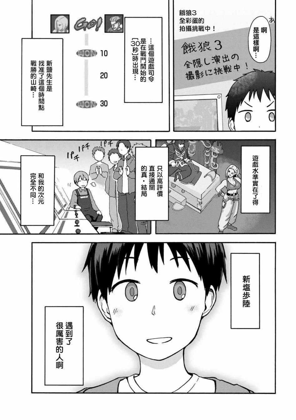 《SNK情缘》漫画 010集