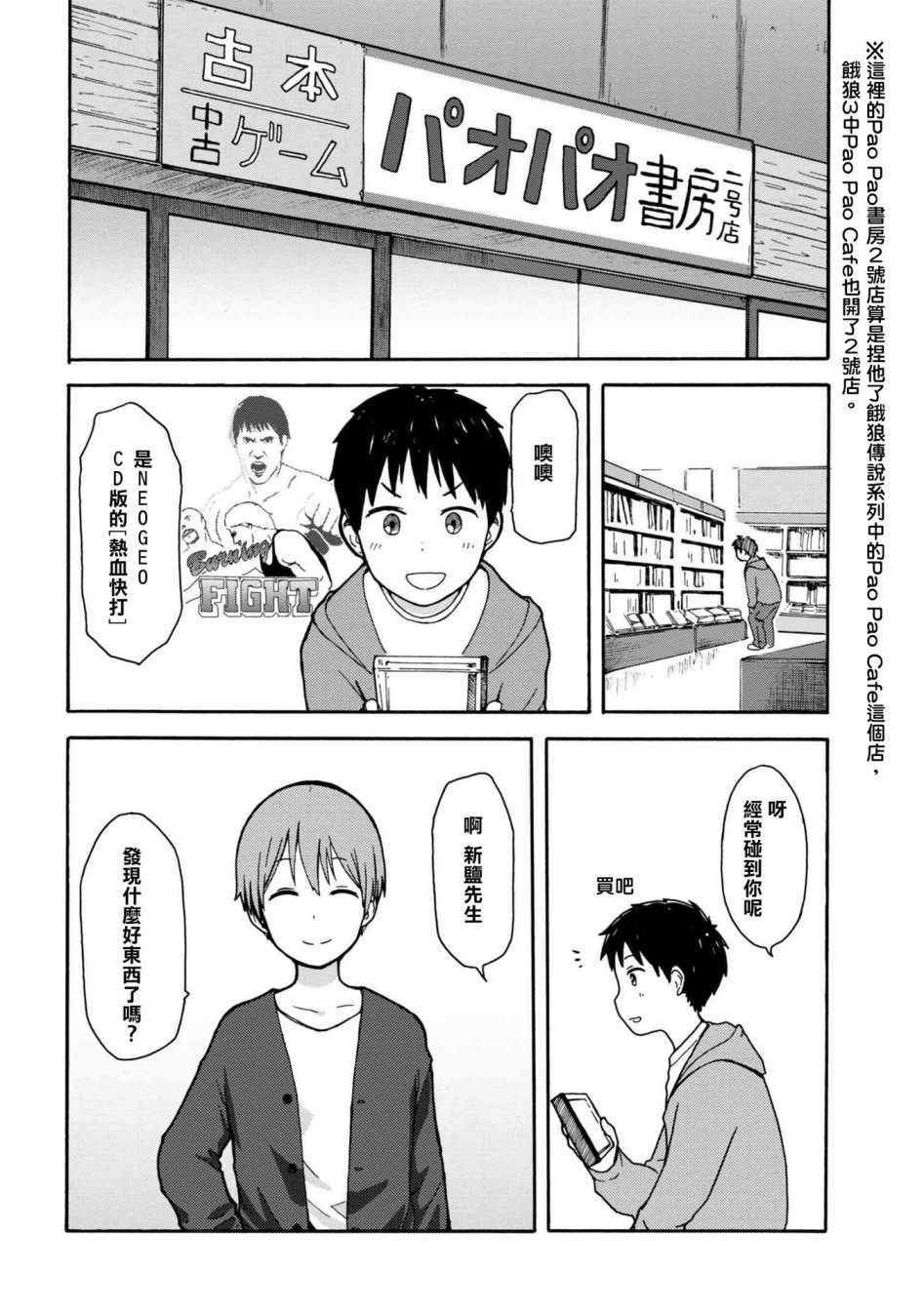 《SNK情缘》漫画 010集