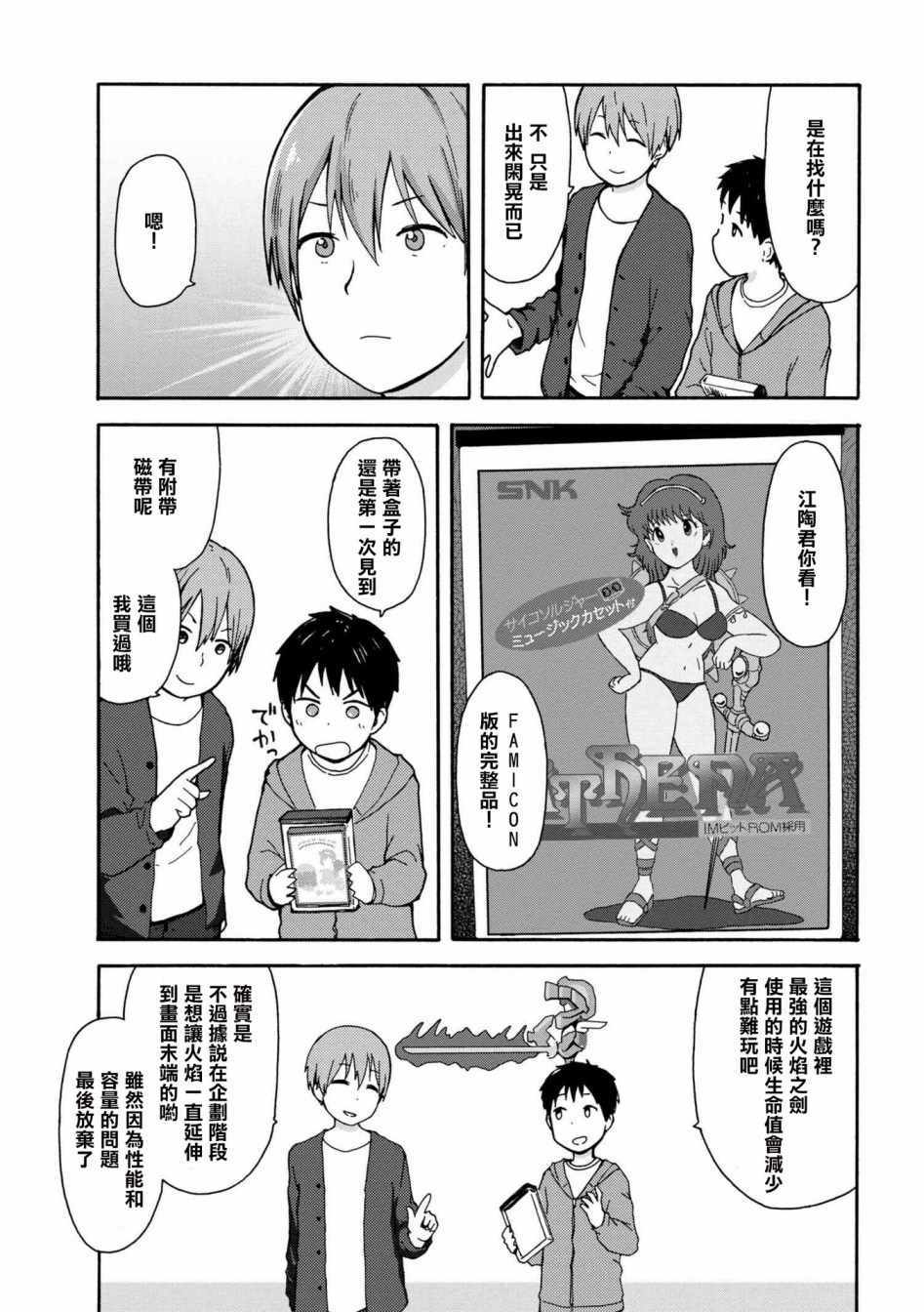 《SNK情缘》漫画 010集