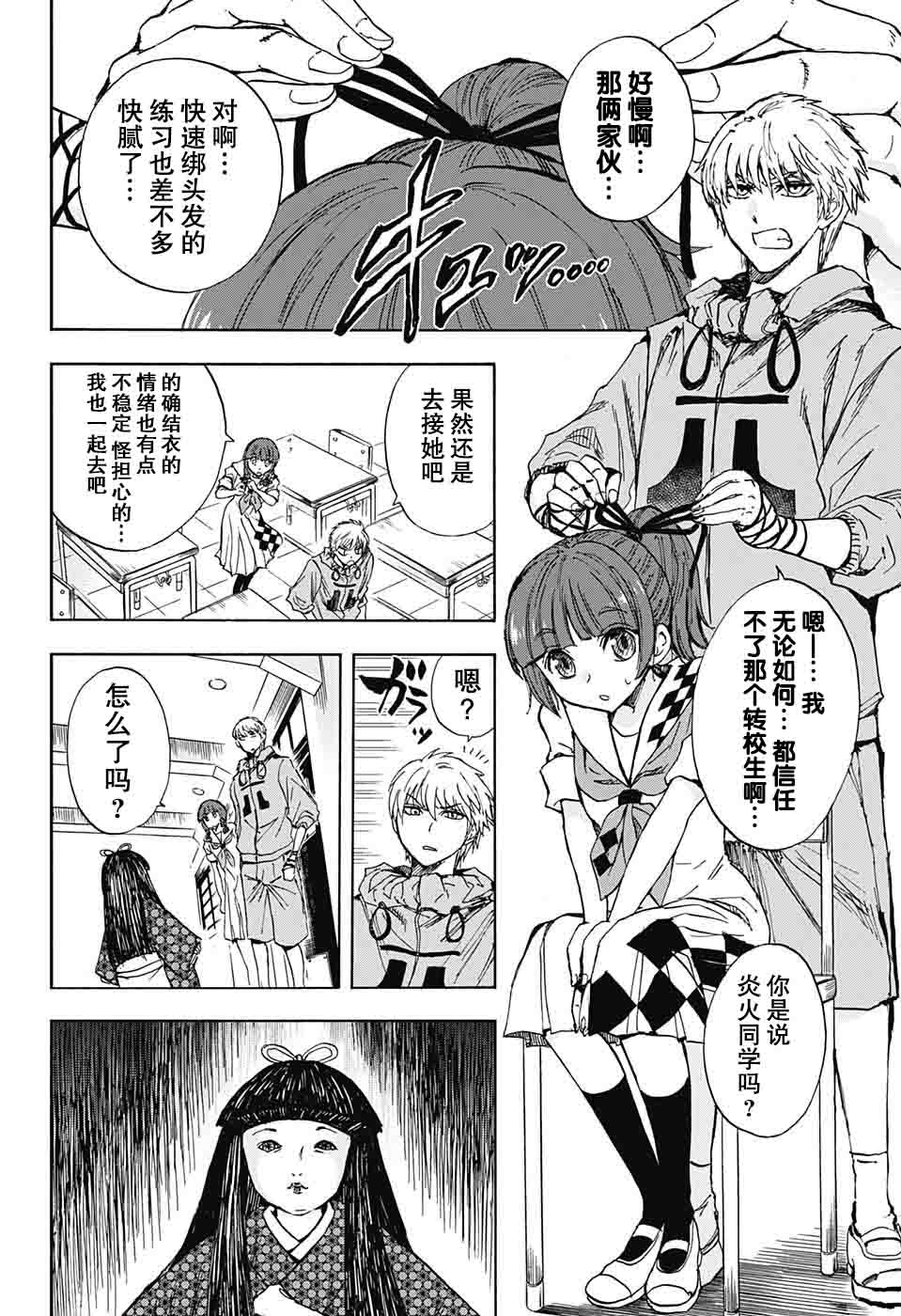 《梳扎头发的神绪结衣》漫画 神绪结衣 017集