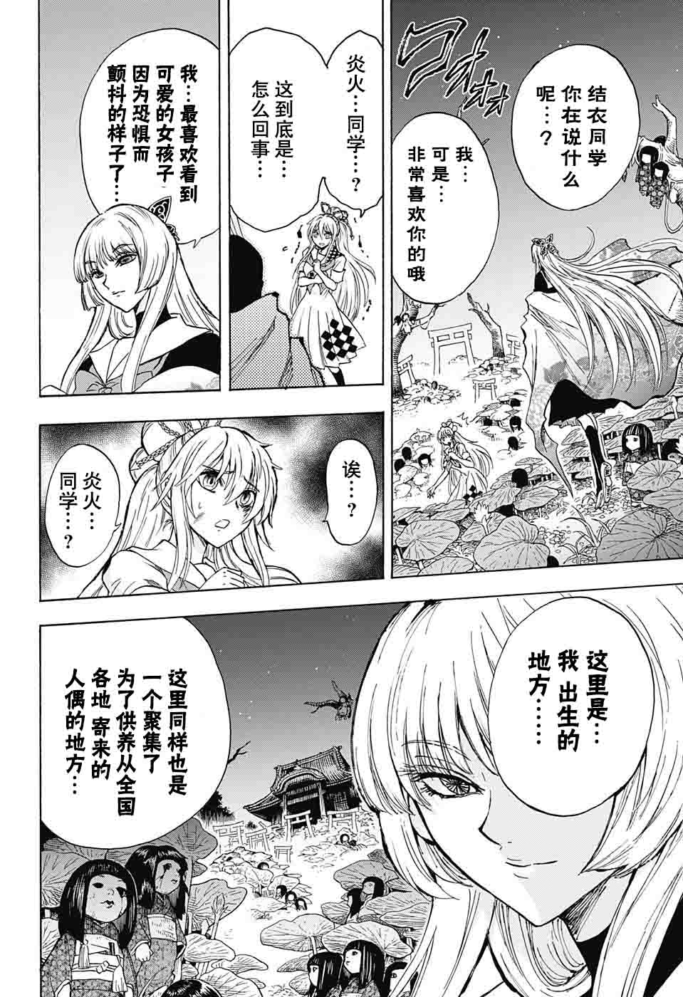 《梳扎头发的神绪结衣》漫画 神绪结衣 017集