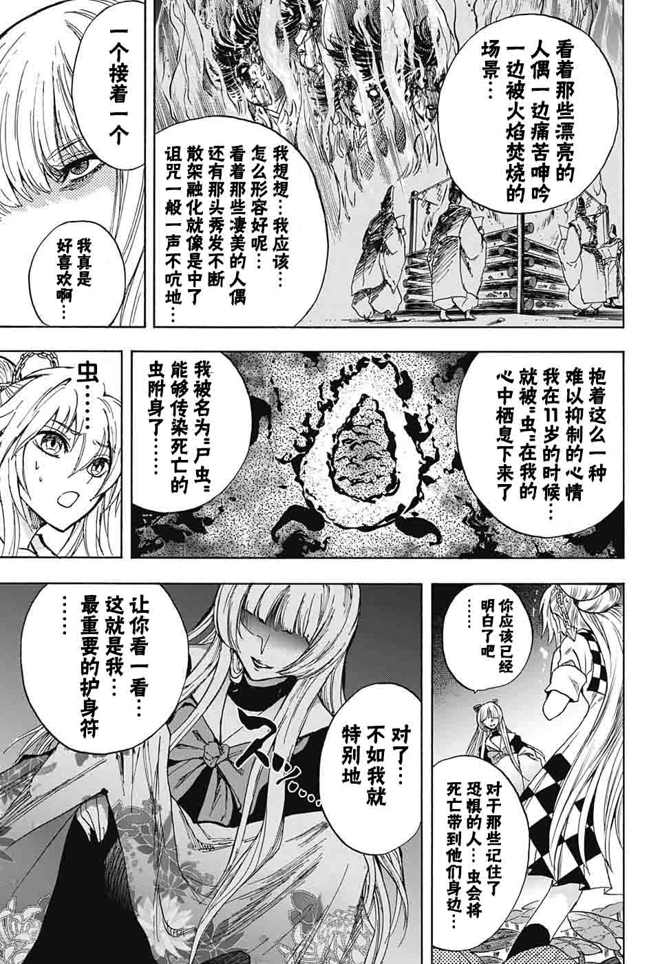 《梳扎头发的神绪结衣》漫画 神绪结衣 017集