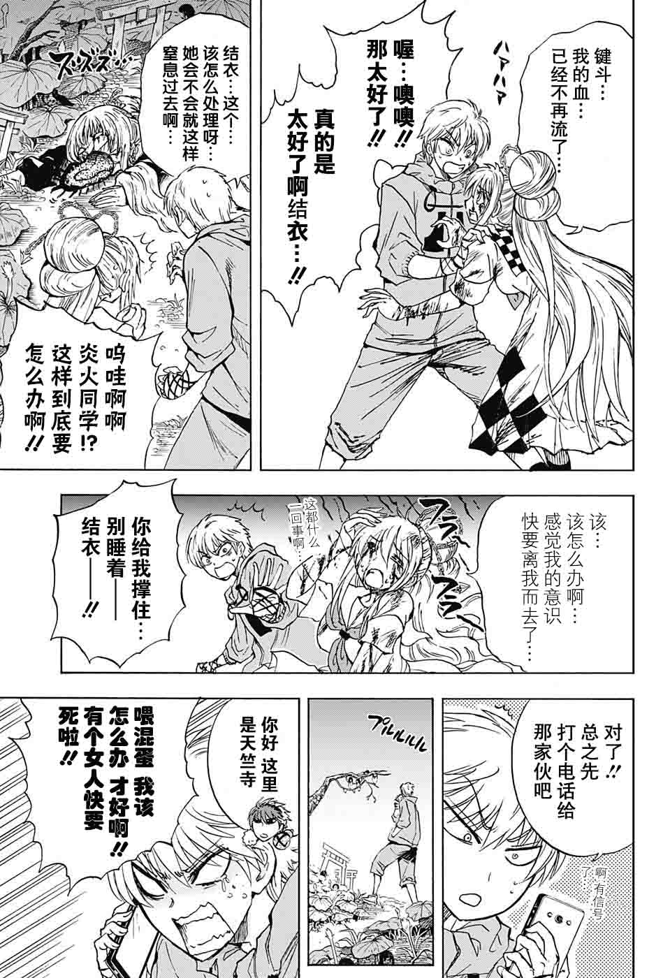 《梳扎头发的神绪结衣》漫画 神绪结衣 019集