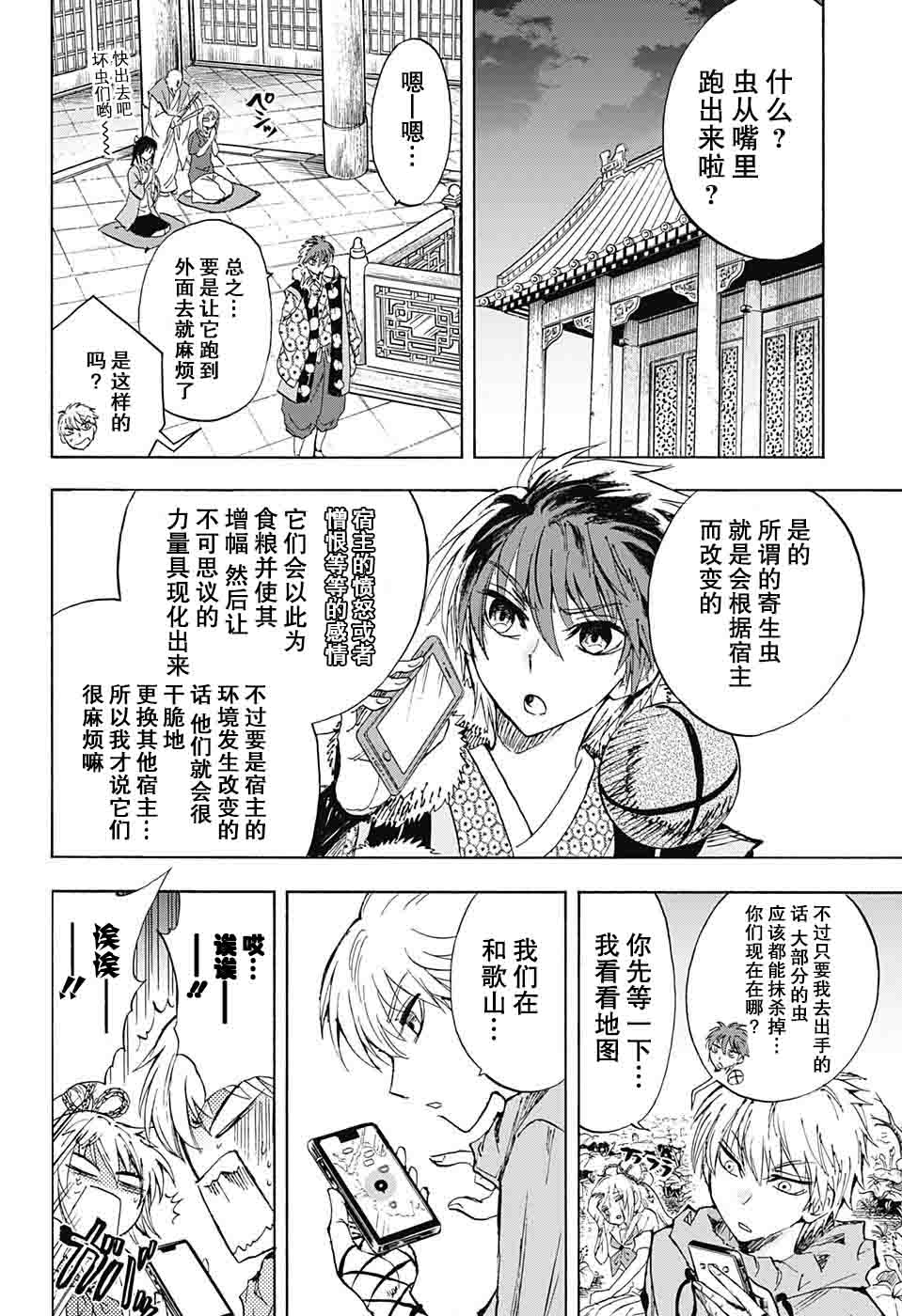 《梳扎头发的神绪结衣》漫画 神绪结衣 019集