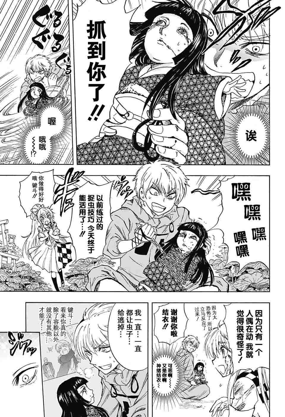 《梳扎头发的神绪结衣》漫画 神绪结衣 019集