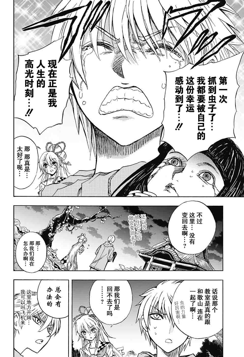 《梳扎头发的神绪结衣》漫画 神绪结衣 019集