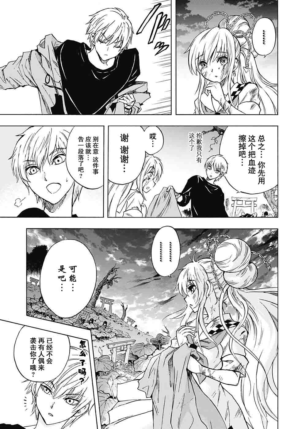 《梳扎头发的神绪结衣》漫画 神绪结衣 019集