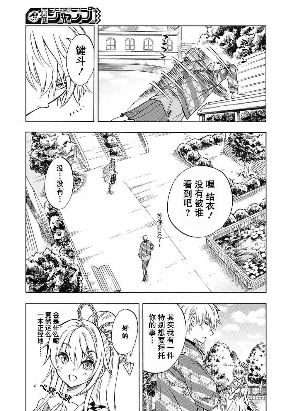 《梳扎头发的神绪结衣》漫画 神绪结衣 020集