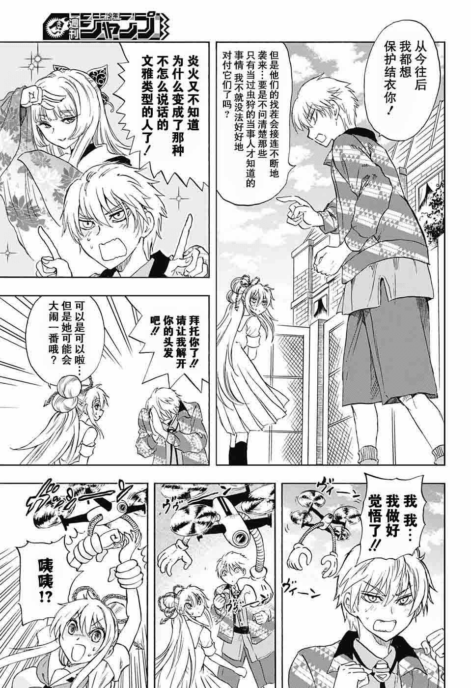 《梳扎头发的神绪结衣》漫画 神绪结衣 020集