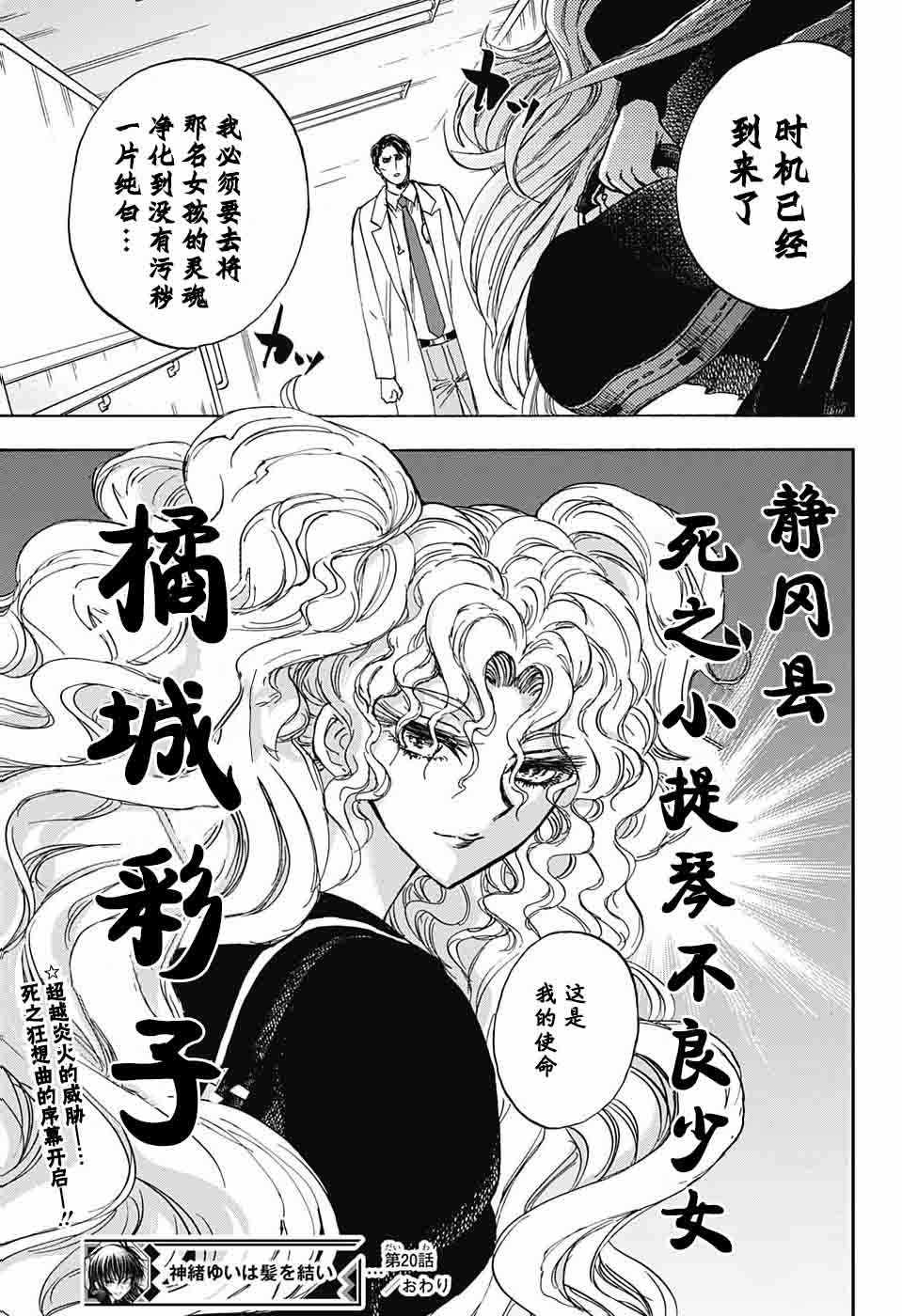 《梳扎头发的神绪结衣》漫画 神绪结衣 020集