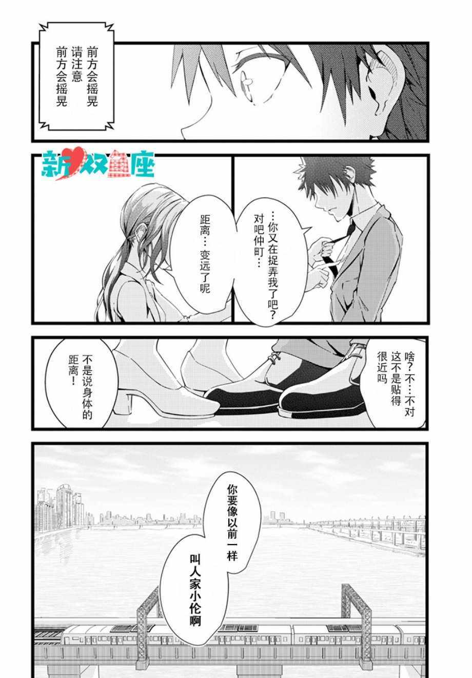 《满员电车的小伦》漫画 短篇