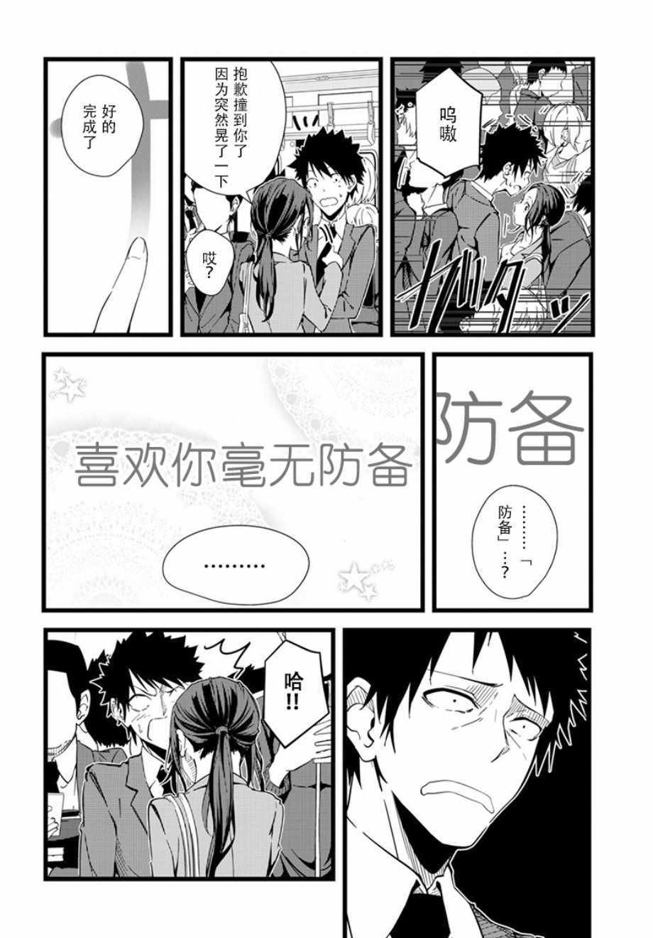 《满员电车的小伦》漫画 短篇