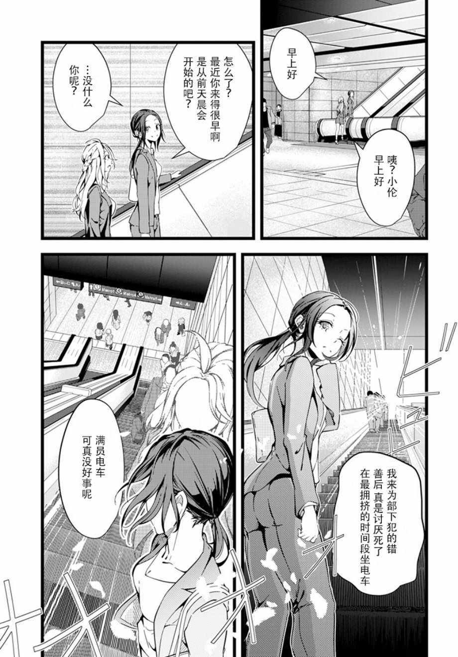 《满员电车的小伦》漫画 短篇