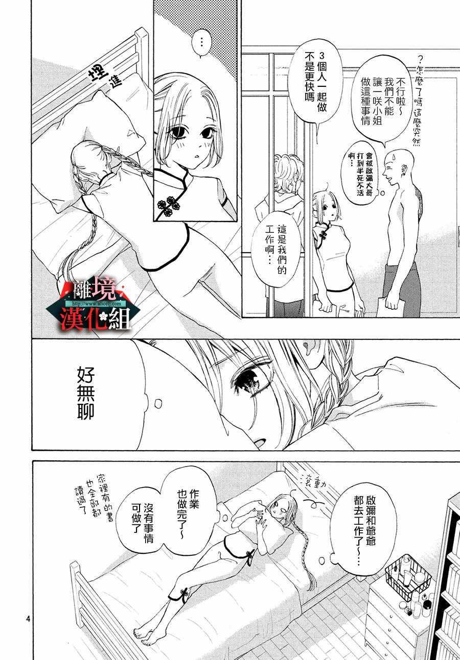 《大小姐和看门犬》漫画 010集