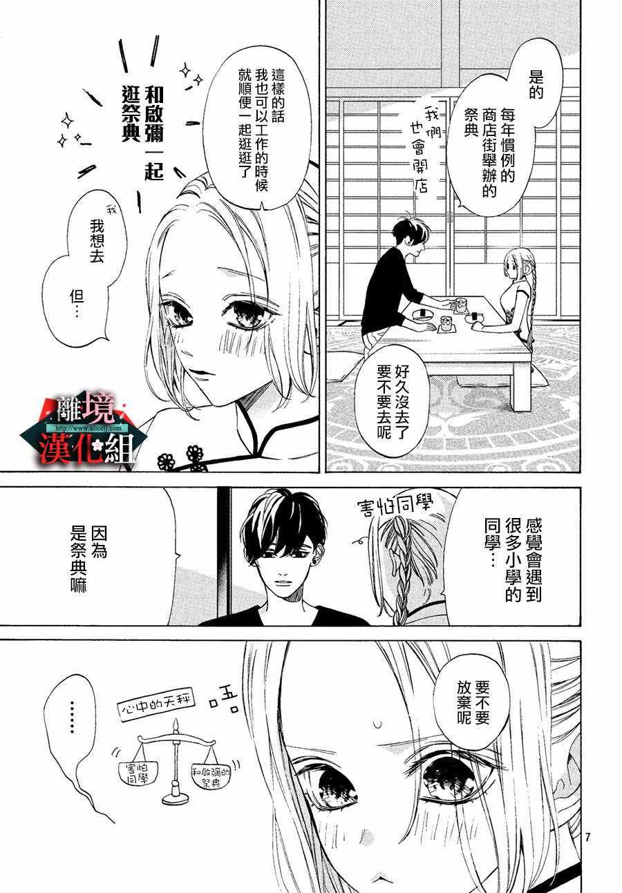 《大小姐和看门犬》漫画 010集