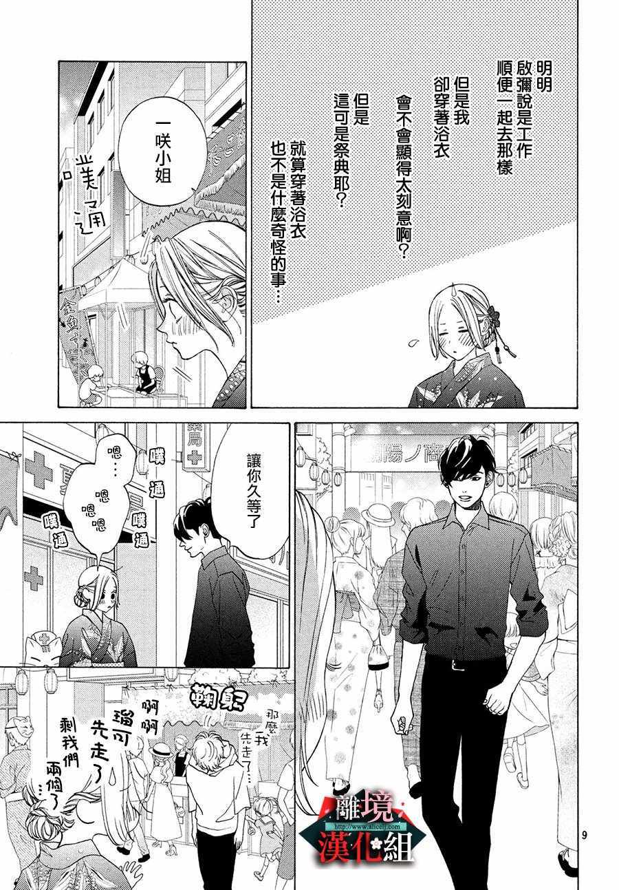 《大小姐和看门犬》漫画 010集