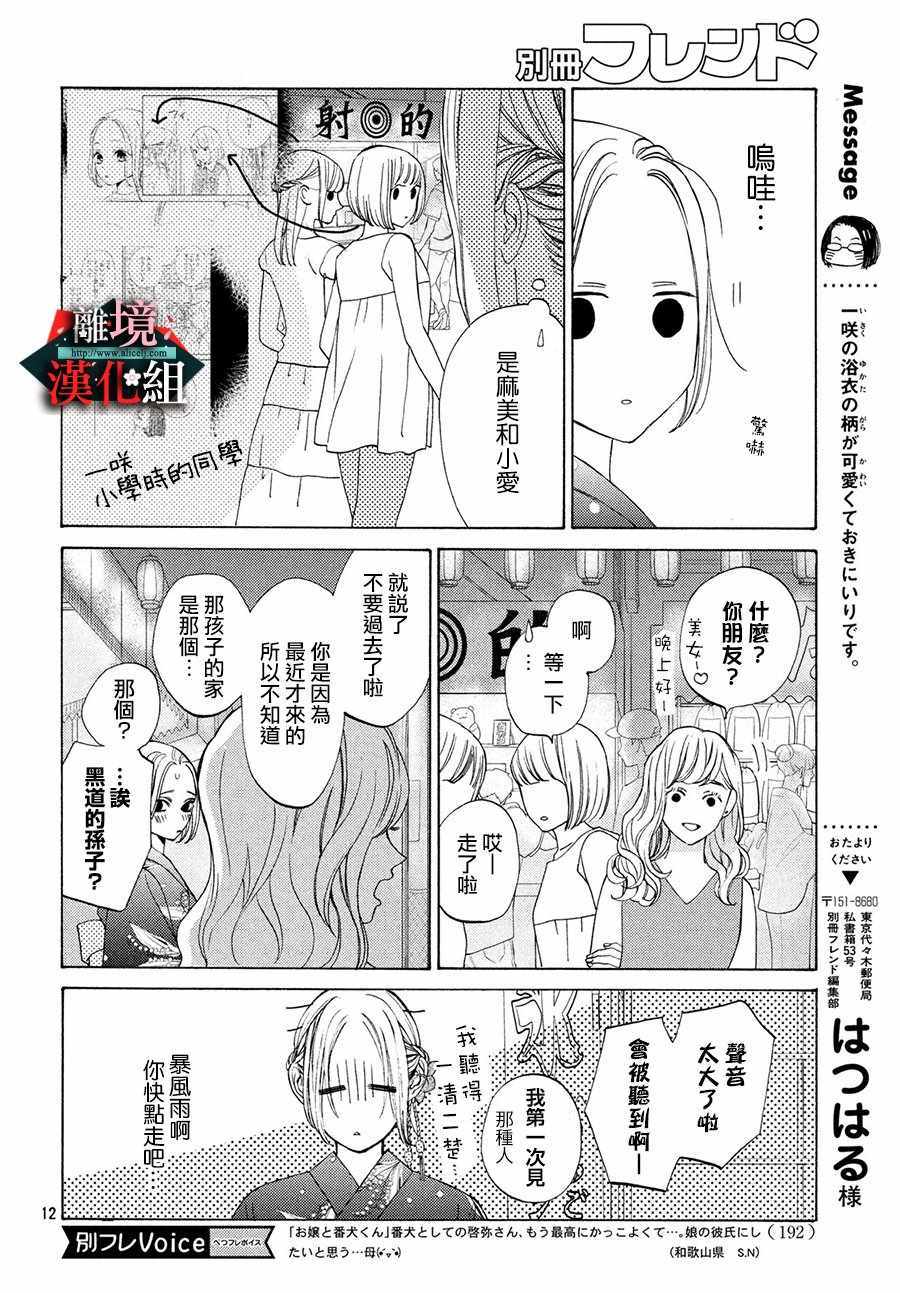 《大小姐和看门犬》漫画 010集