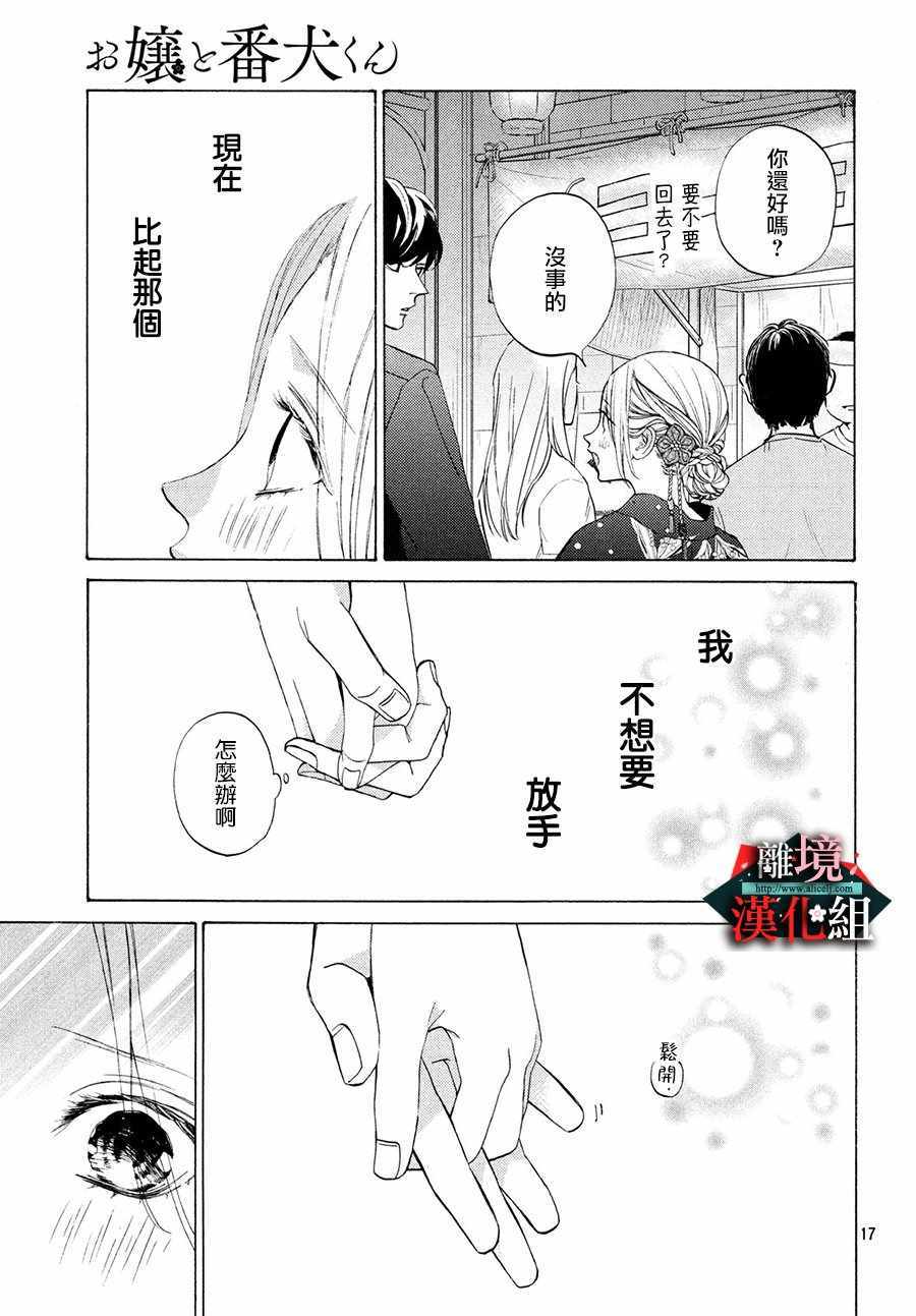 《大小姐和看门犬》漫画 010集