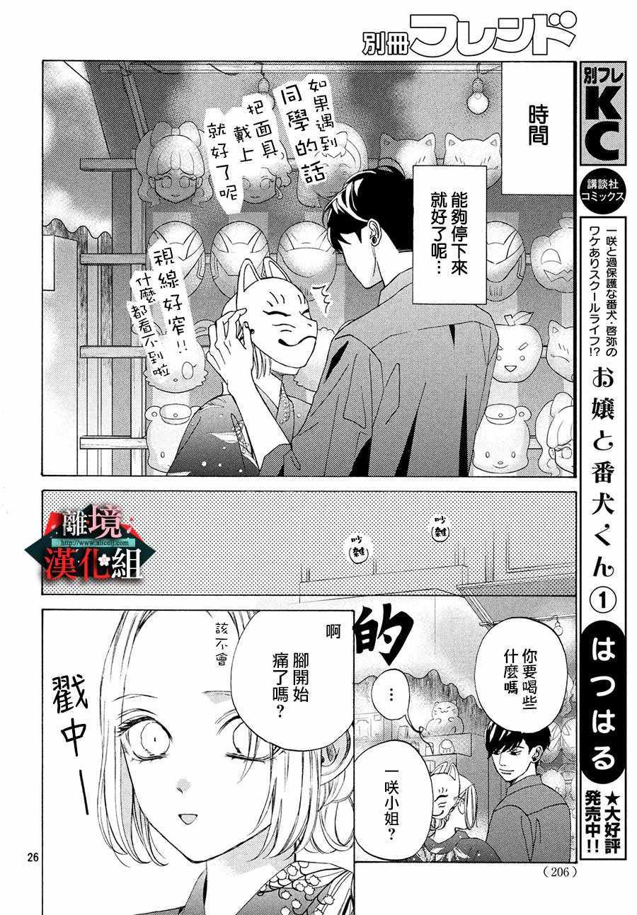 《大小姐和看门犬》漫画 010集