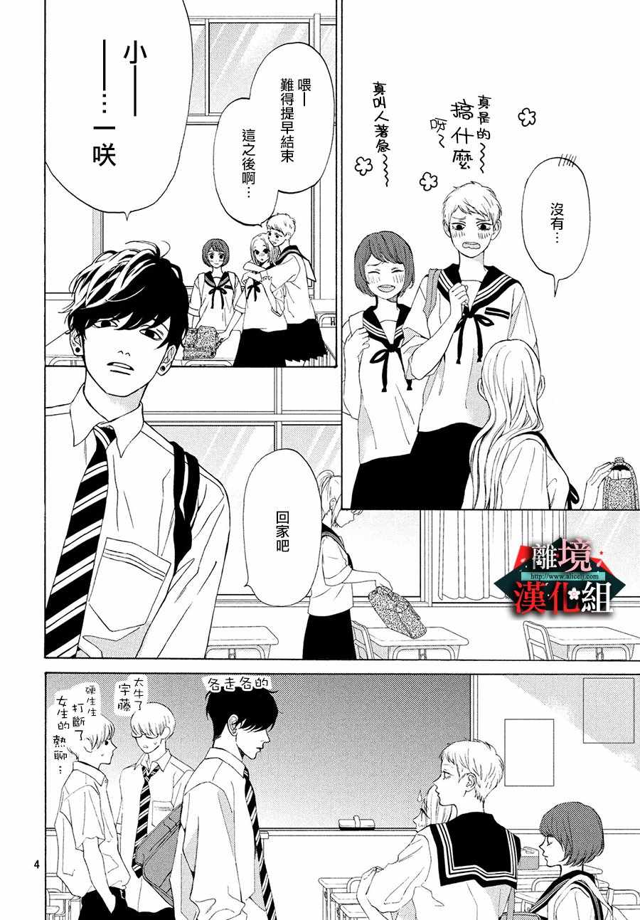 《大小姐和看门犬》漫画 013集