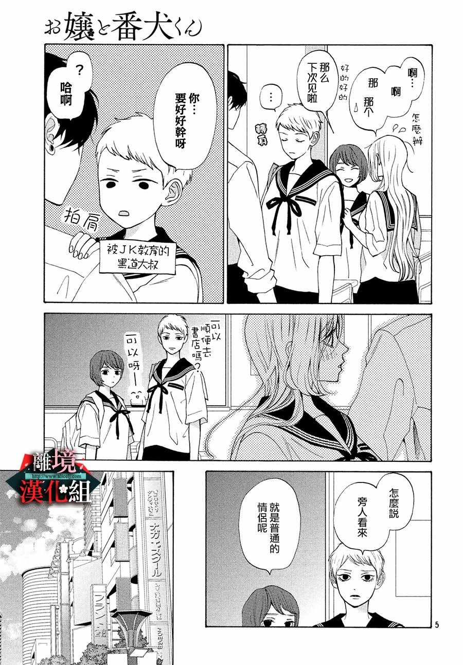 《大小姐和看门犬》漫画 013集