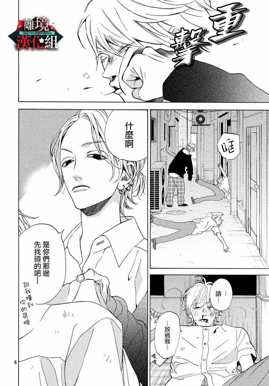 《大小姐和看门犬》漫画 013集