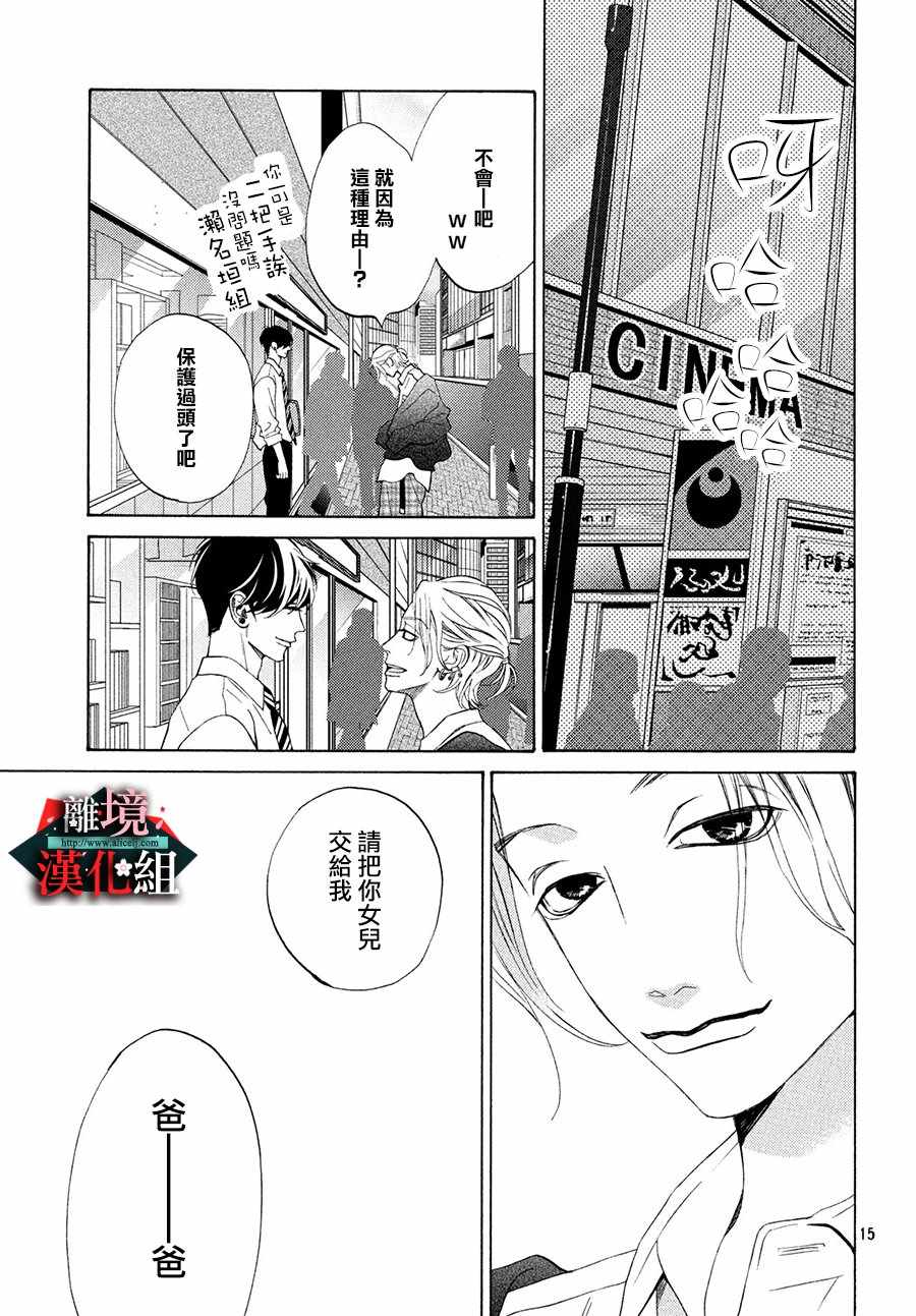 《大小姐和看门犬》漫画 013集