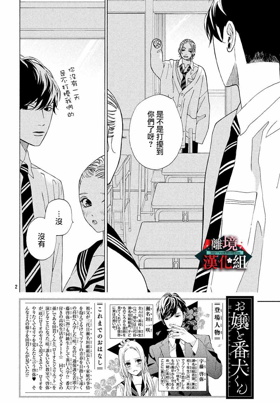 《大小姐和看门犬》漫画 016集