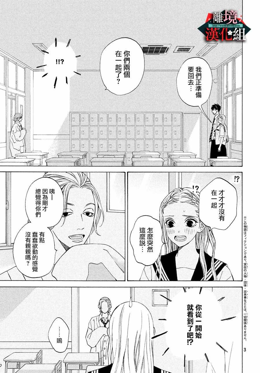 《大小姐和看门犬》漫画 016集