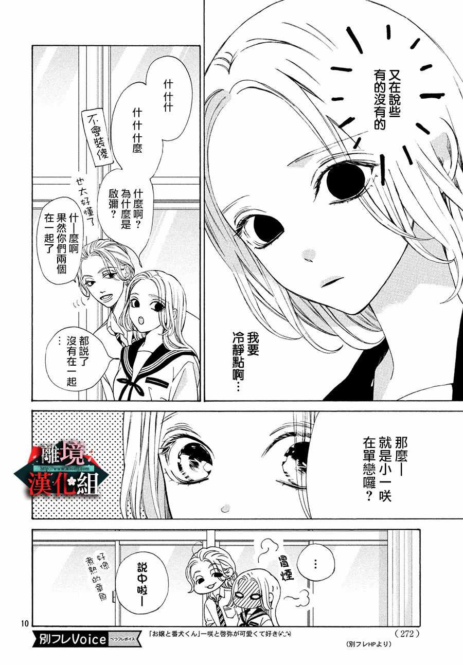 《大小姐和看门犬》漫画 016集