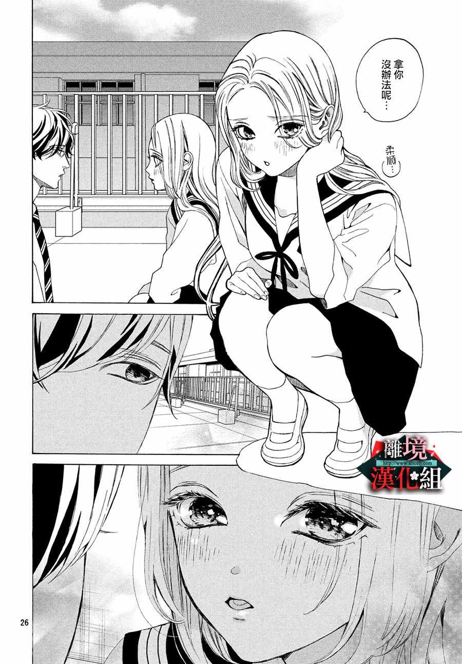 《大小姐和看门犬》漫画 016集