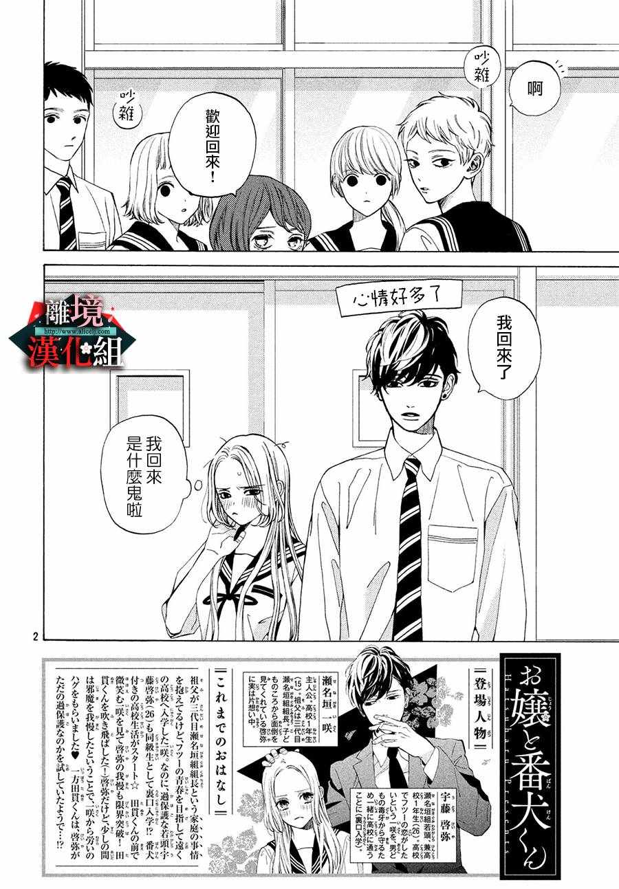 《大小姐和看门犬》漫画 017集