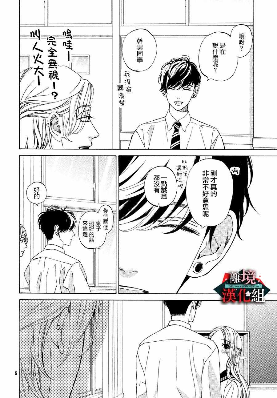 《大小姐和看门犬》漫画 017集