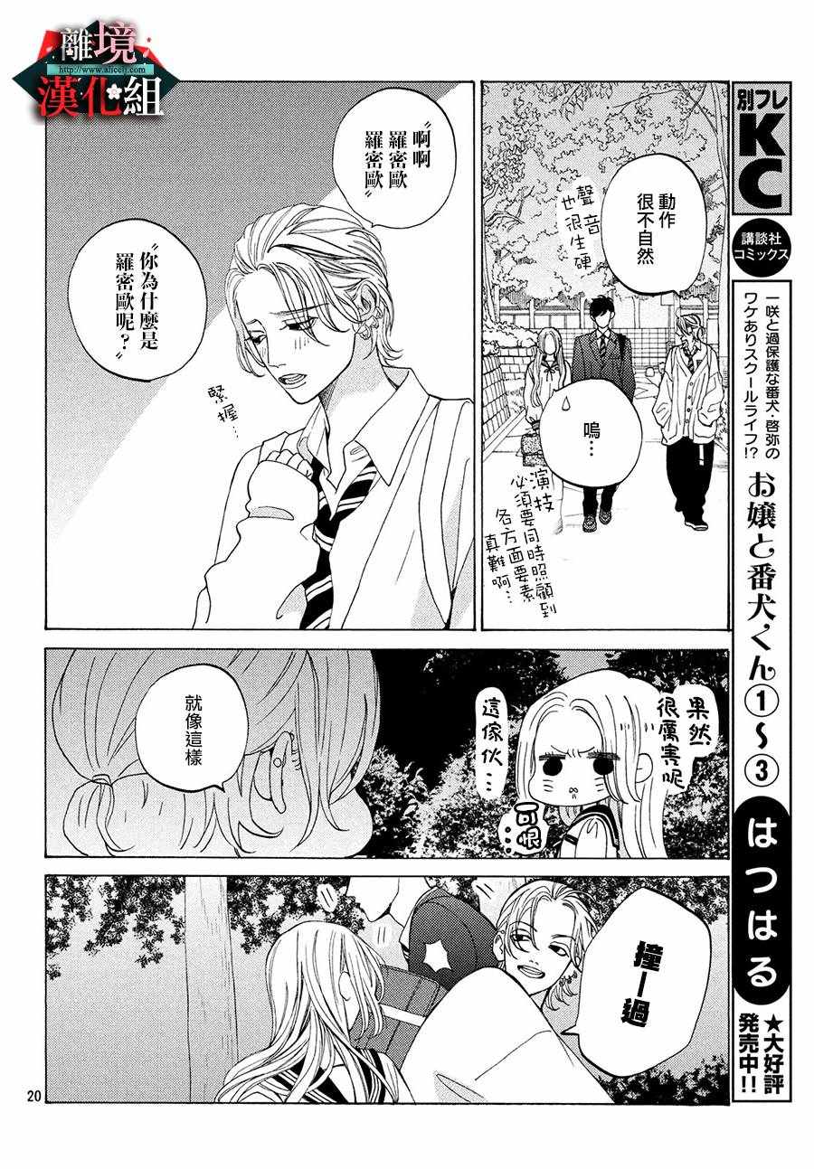 《大小姐和看门犬》漫画 017集