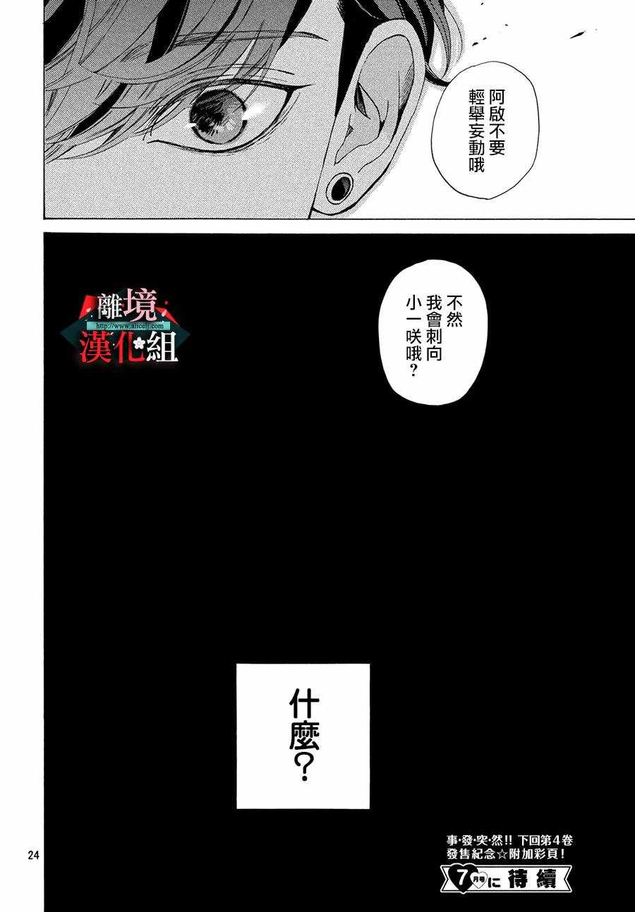 《大小姐和看门犬》漫画 017集